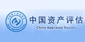 中國(guó)資產(chǎn)評(píng)估協(xié)會(huì)